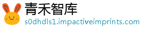 青禾智库